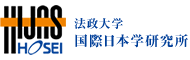法政大学国際日本学研究所