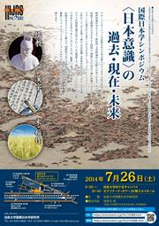 シンポジウムチラシ（概要）