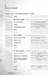 シンポジウムチラシ（タイムテーブル）